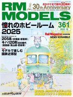 RM MODELS（アールエムモデルズ）